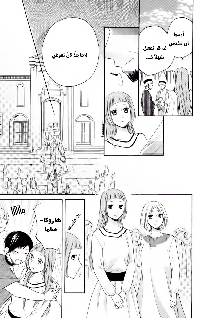 Sabaku no Harem: Chapter 27 - Page 15