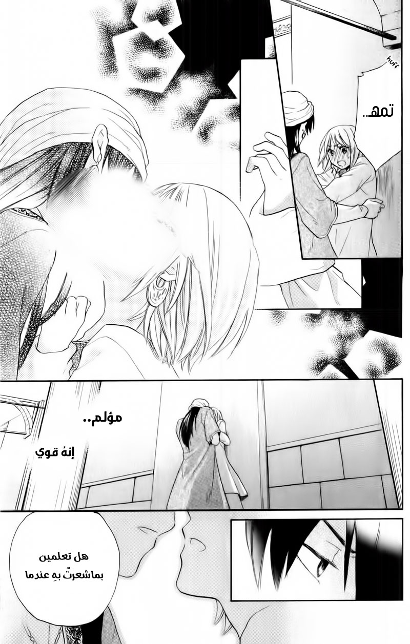Sabaku no Harem: Chapter 27 - Page 23