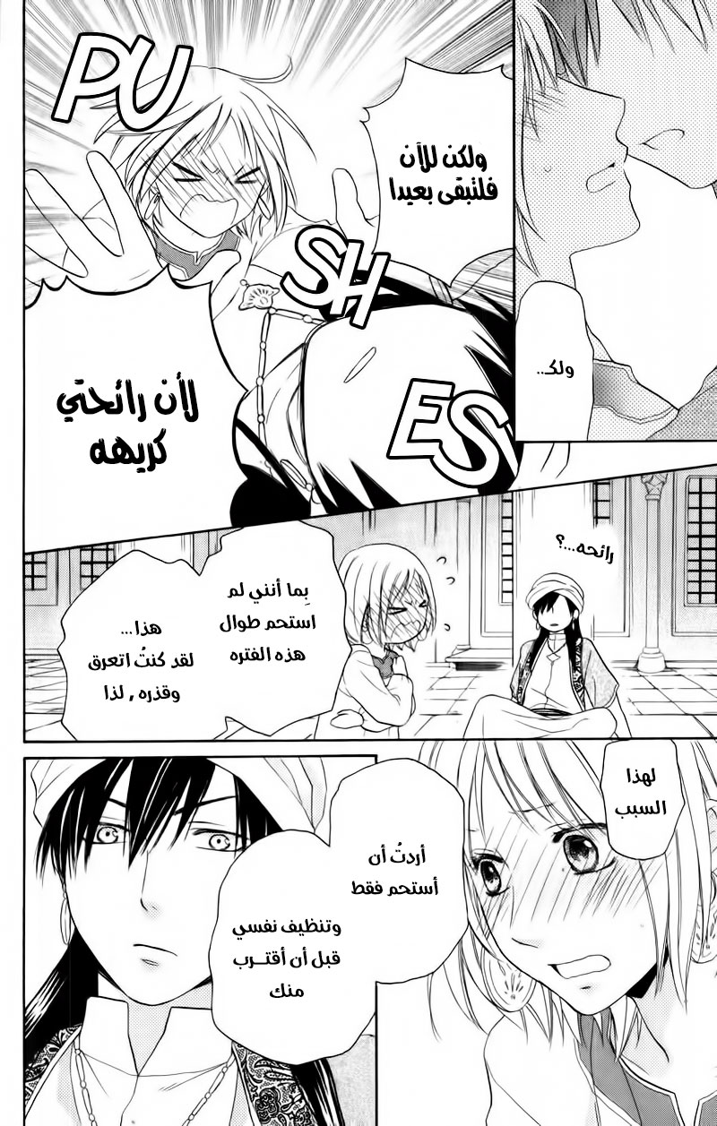 Sabaku no Harem: Chapter 27 - Page 26