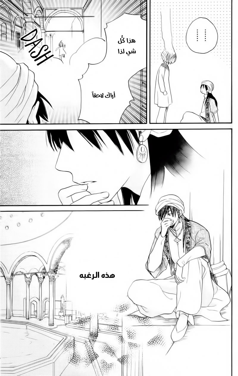Sabaku no Harem: Chapter 27 - Page 27