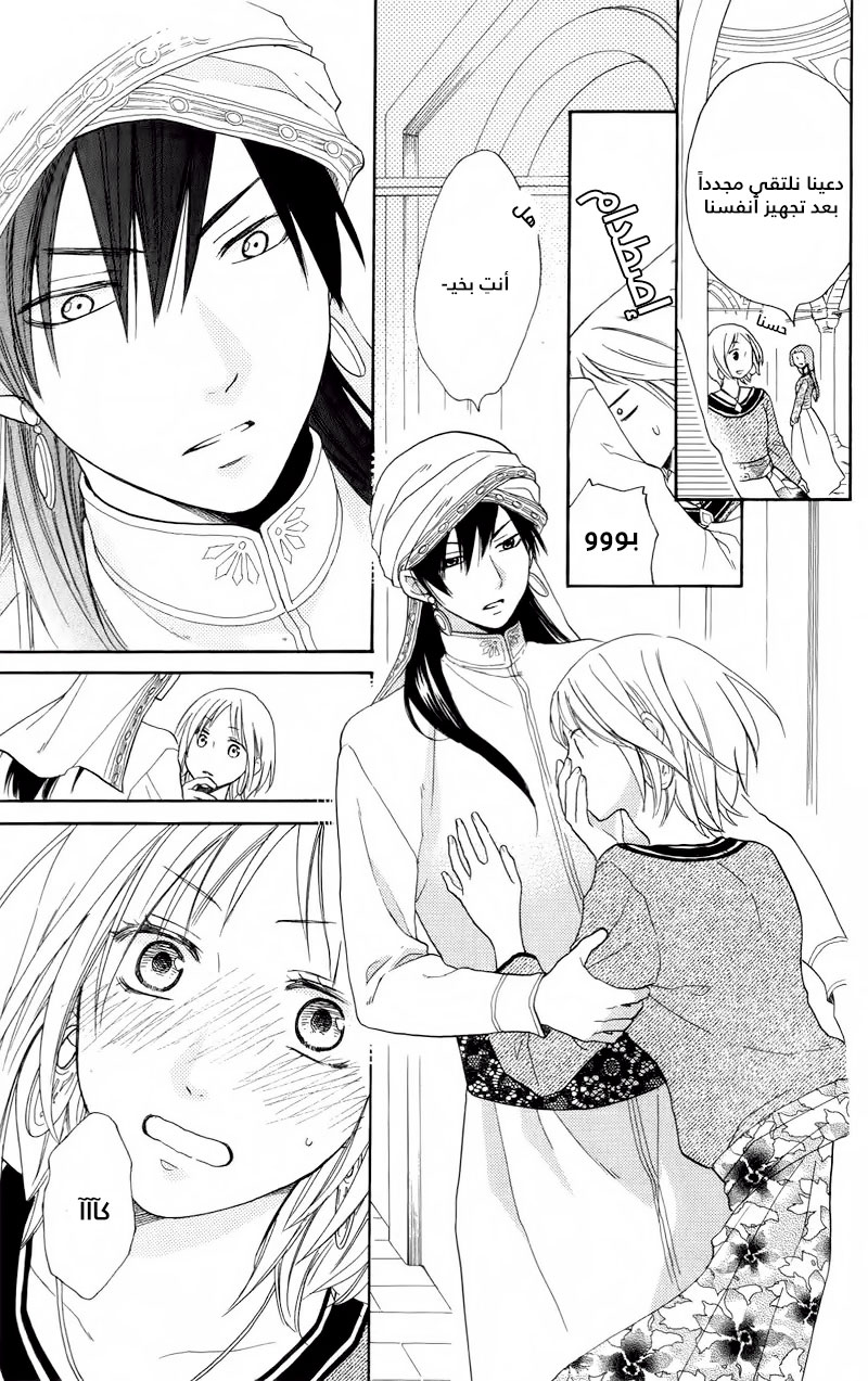 Sabaku no Harem: Chapter 28 - Page 5