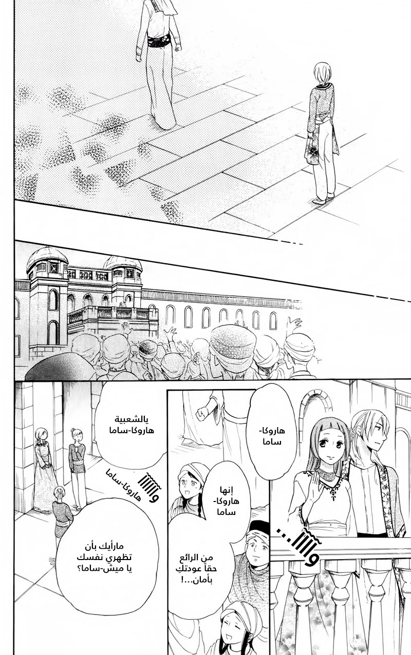 Sabaku no Harem: Chapter 28 - Page 8