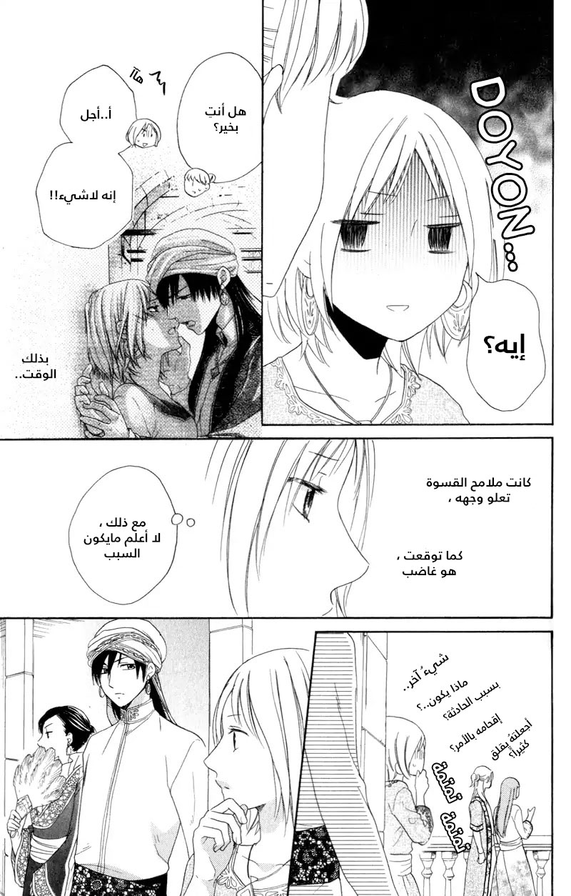 Sabaku no Harem: Chapter 28 - Page 9