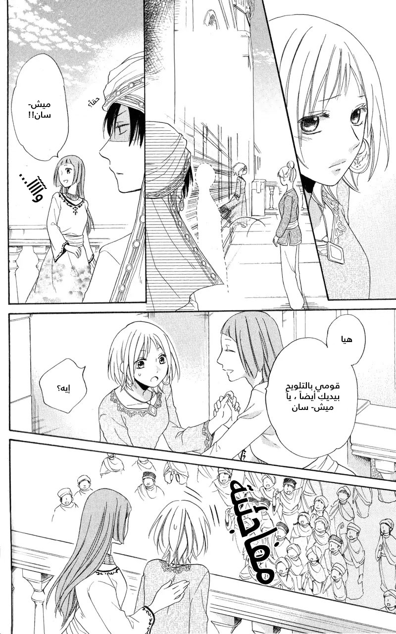 Sabaku no Harem: Chapter 28 - Page 10