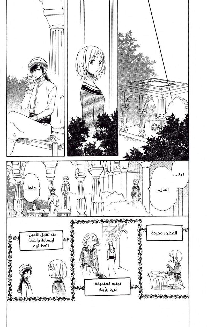 Sabaku no Harem: Chapter 28 - Page 14