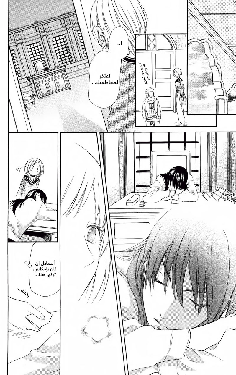 Sabaku no Harem: Chapter 28 - Page 16