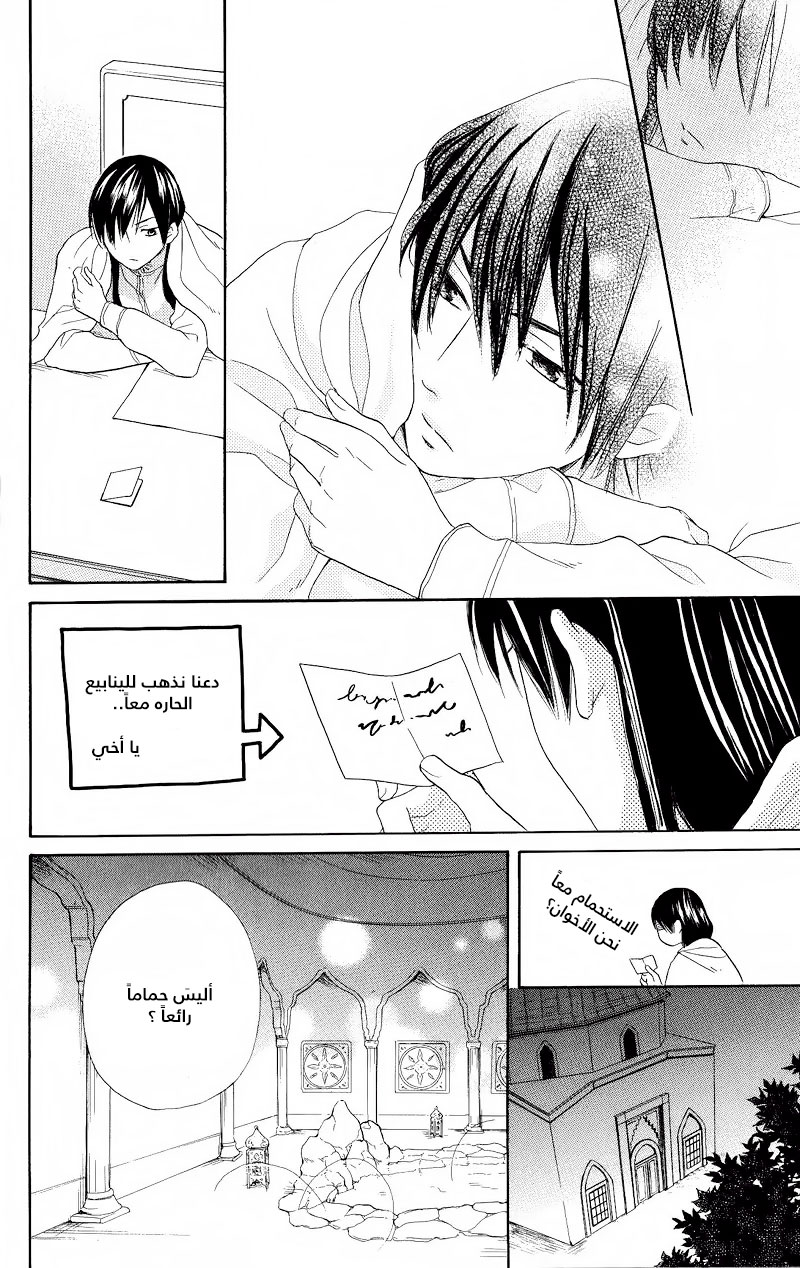 Sabaku no Harem: Chapter 28 - Page 19