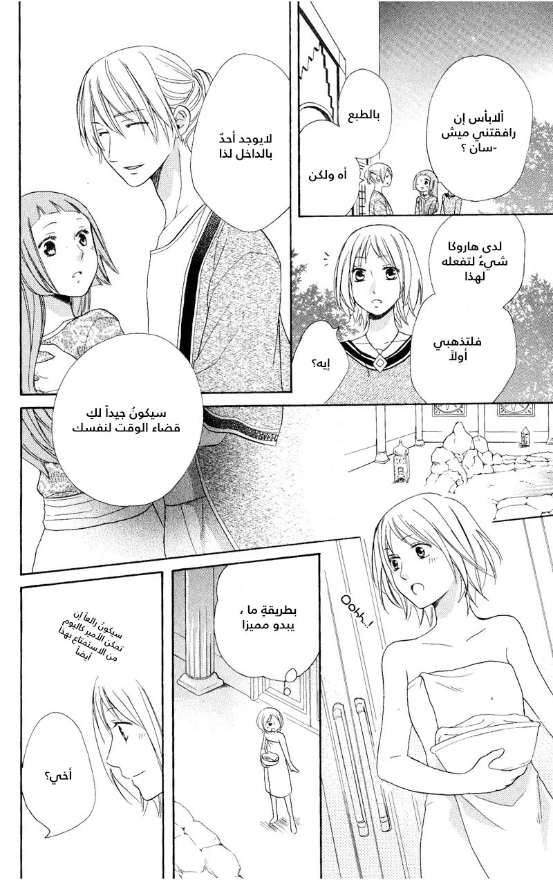 Sabaku no Harem: Chapter 28 - Page 23