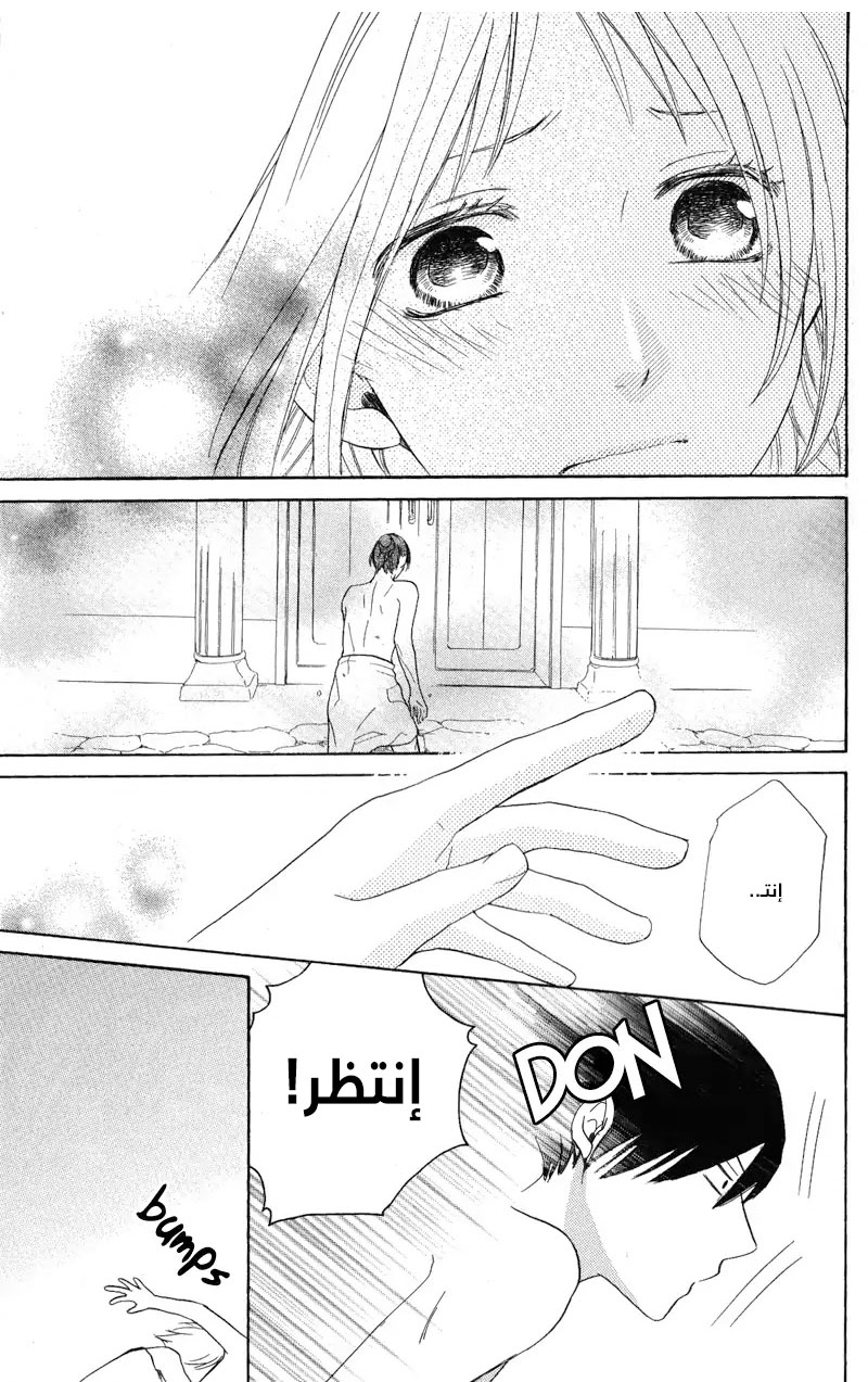 Sabaku no Harem: Chapter 28 - Page 30