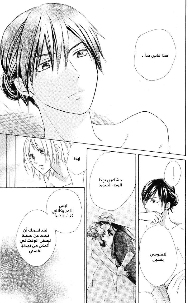 Sabaku no Harem: Chapter 28 - Page 34