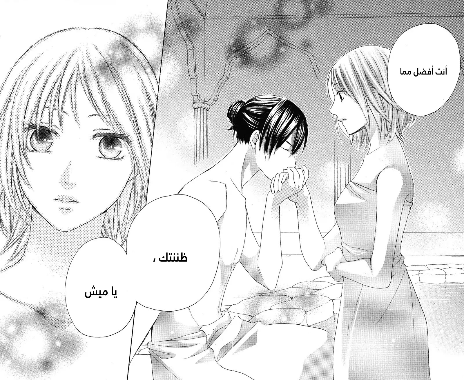Sabaku no Harem: Chapter 28 - Page 37