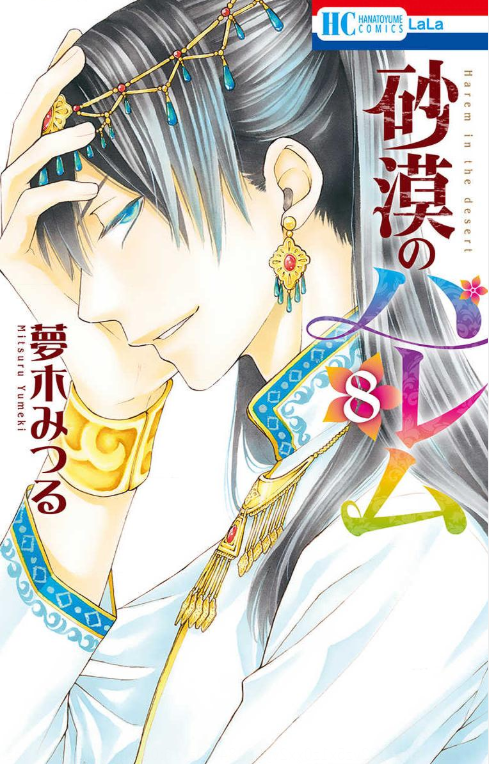 Sabaku no Harem: Chapter 29 - Page 2