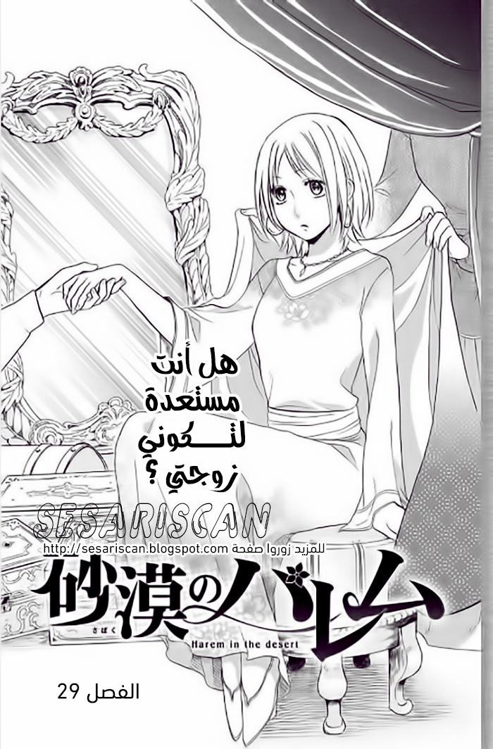 Sabaku no Harem: Chapter 29 - Page 4