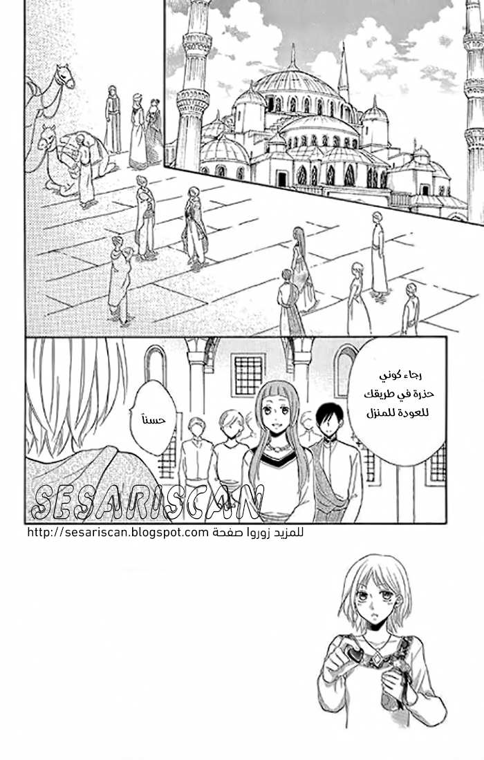 Sabaku no Harem: Chapter 29 - Page 5