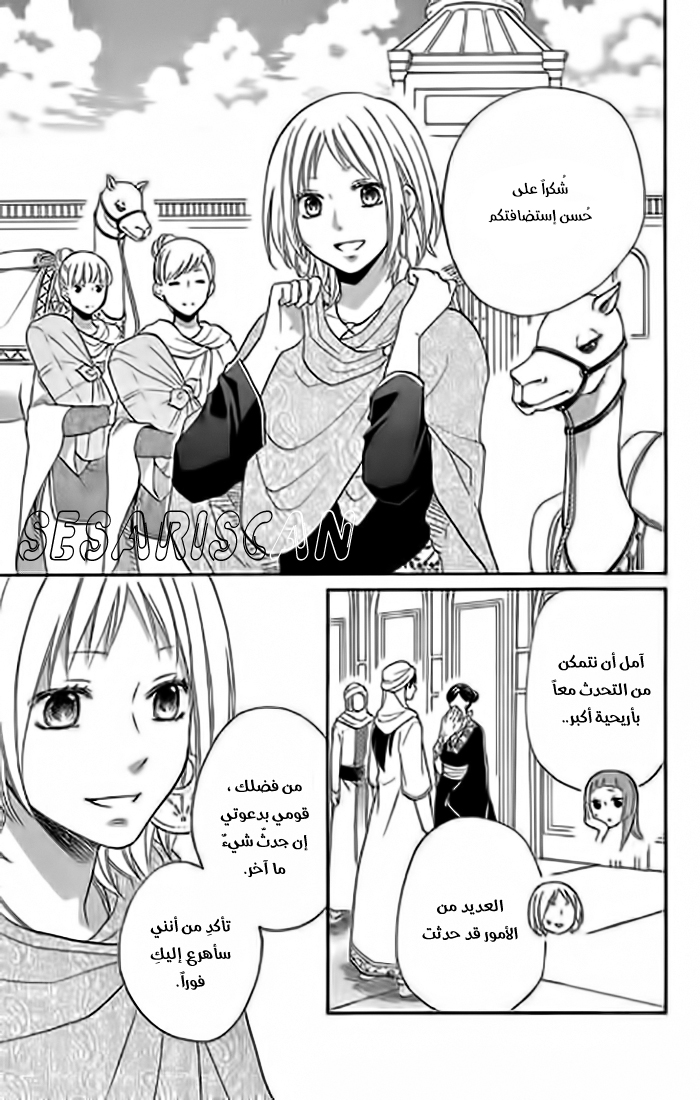 Sabaku no Harem: Chapter 29 - Page 6