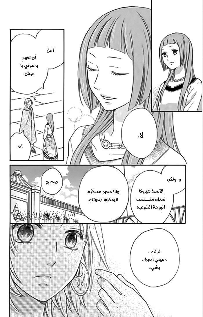 Sabaku no Harem: Chapter 29 - Page 7
