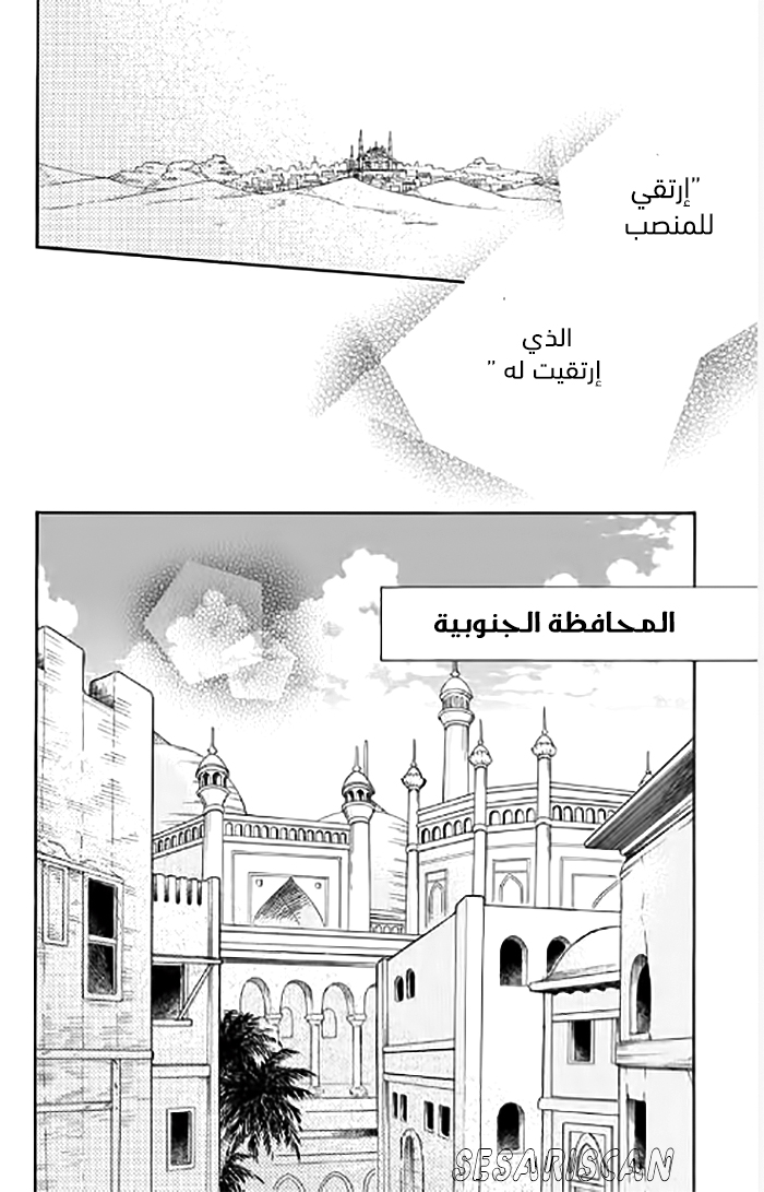 Sabaku no Harem: Chapter 29 - Page 11