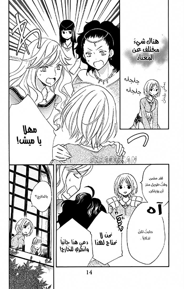 Sabaku no Harem: Chapter 29 - Page 14