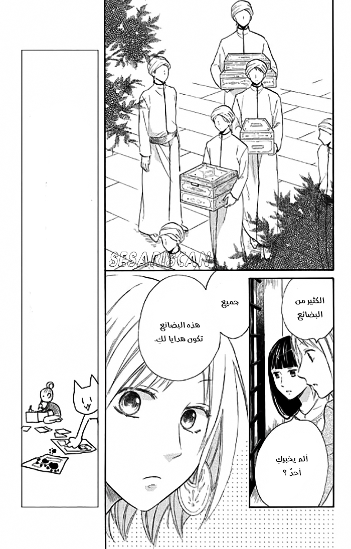 Sabaku no Harem: Chapter 29 - Page 15
