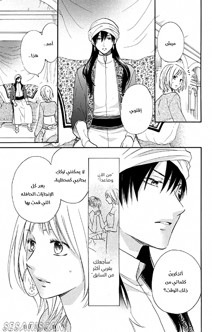 Sabaku no Harem: Chapter 29 - Page 17