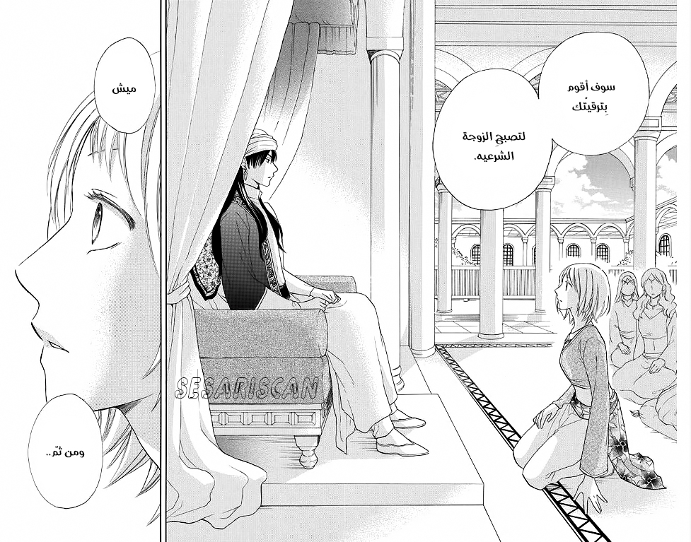 Sabaku no Harem: Chapter 29 - Page 18