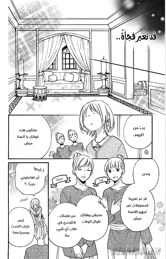Sabaku no Harem: Chapter 29 - Page 21