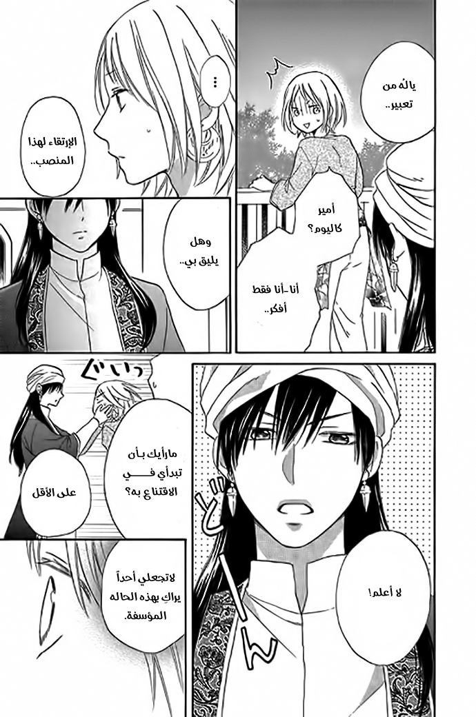 Sabaku no Harem: Chapter 29 - Page 26