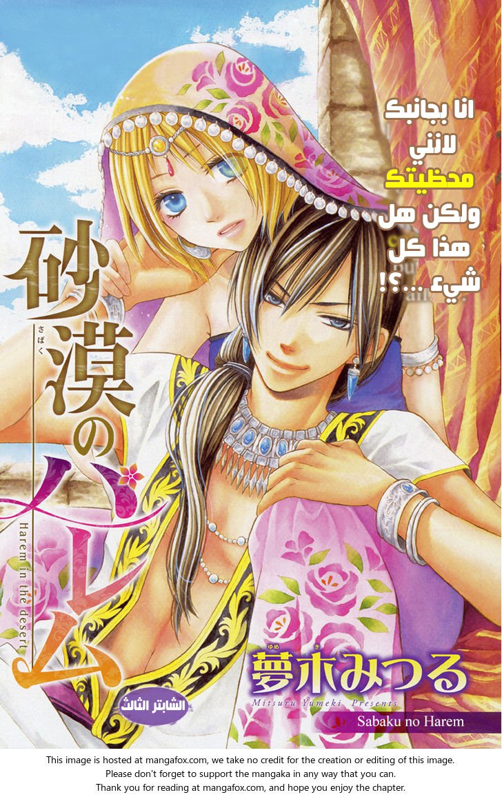 Sabaku no Harem: Chapter 3 - Page 2