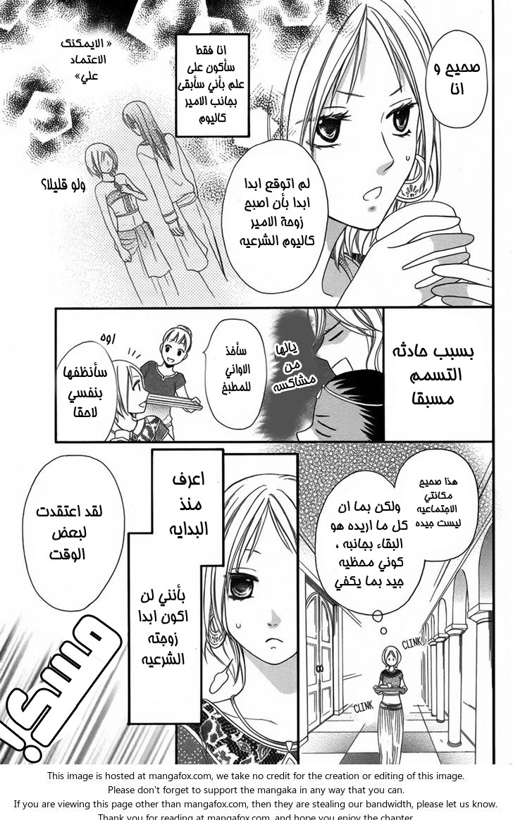 Sabaku no Harem: Chapter 3 - Page 4