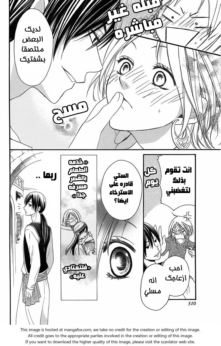 Sabaku no Harem: Chapter 3 - Page 11