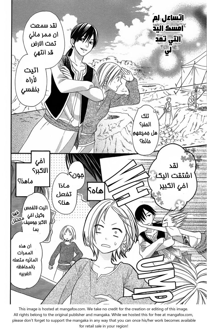 Sabaku no Harem: Chapter 3 - Page 13