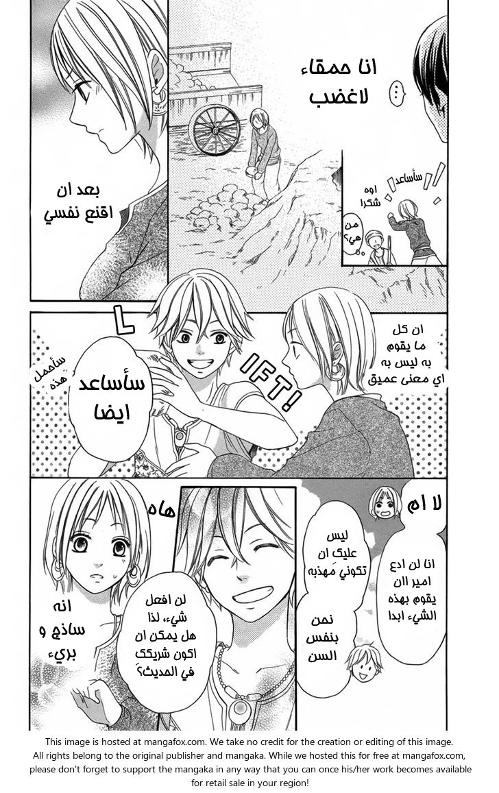 Sabaku no Harem: Chapter 3 - Page 15