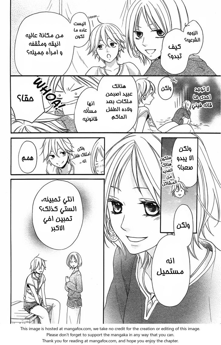 Sabaku no Harem: Chapter 3 - Page 17