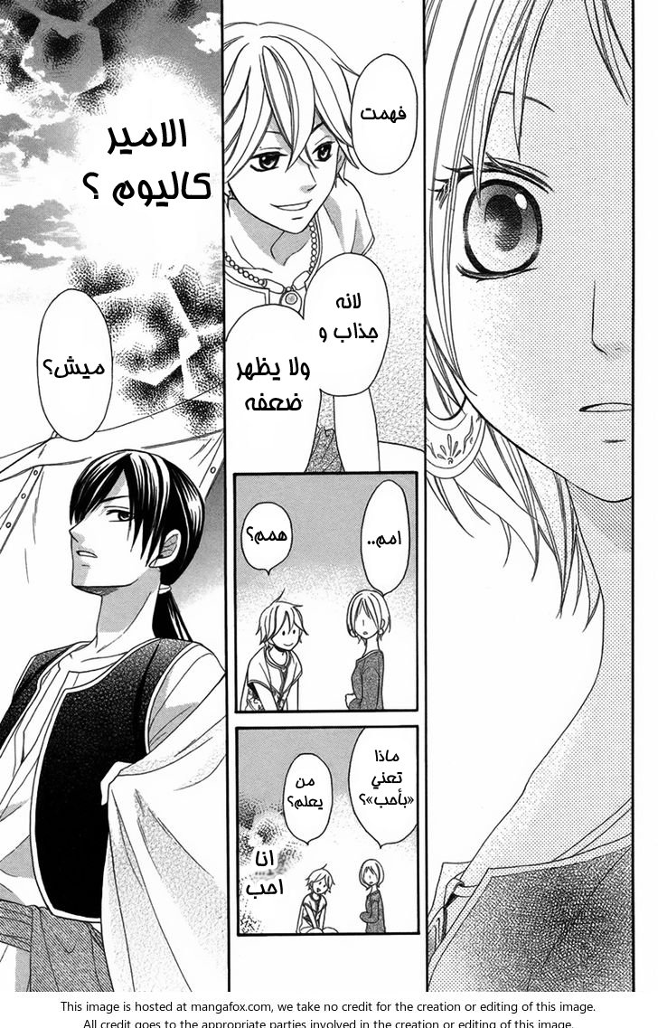 Sabaku no Harem: Chapter 3 - Page 18