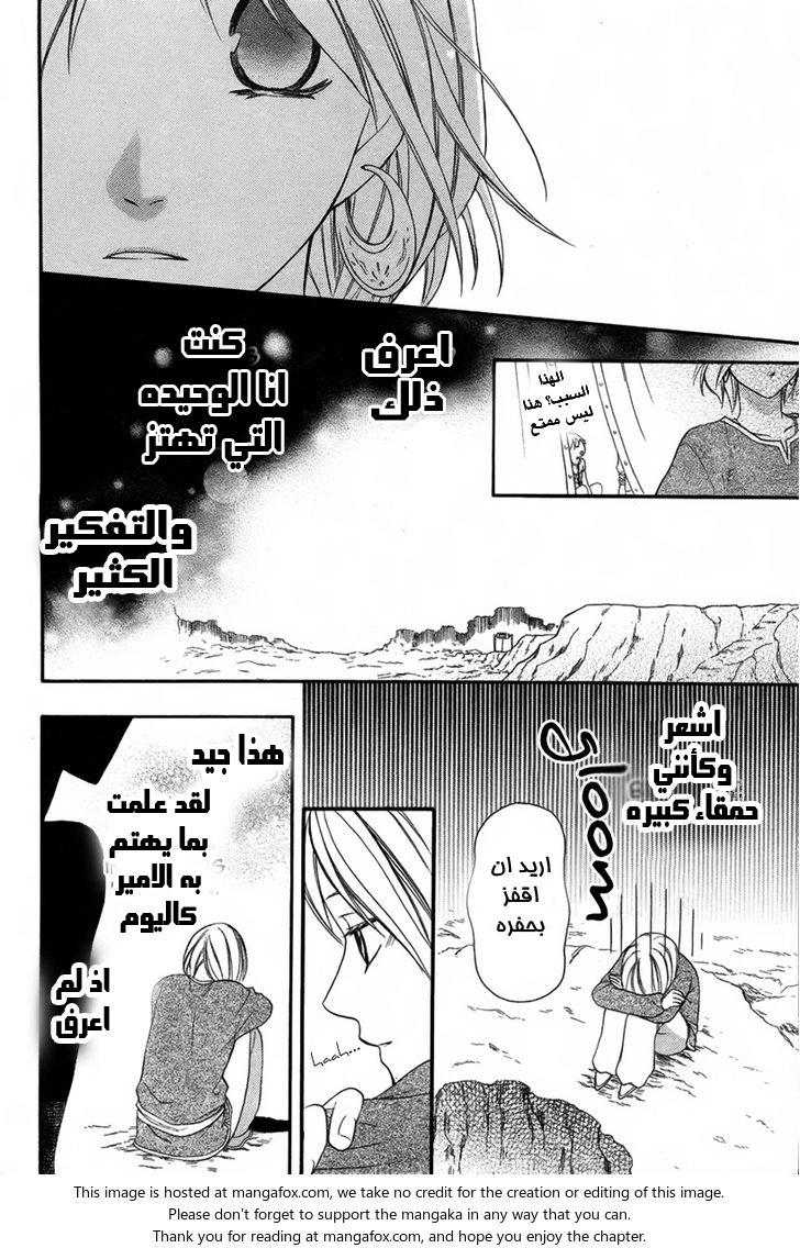 Sabaku no Harem: Chapter 3 - Page 21