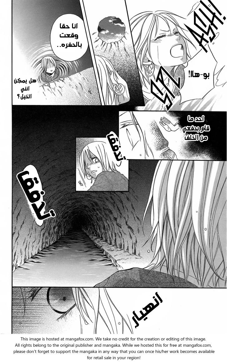 Sabaku no Harem: Chapter 3 - Page 23