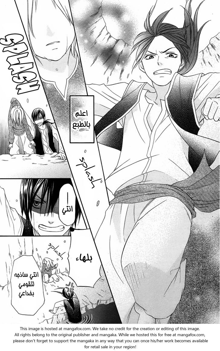Sabaku no Harem: Chapter 3 - Page 26