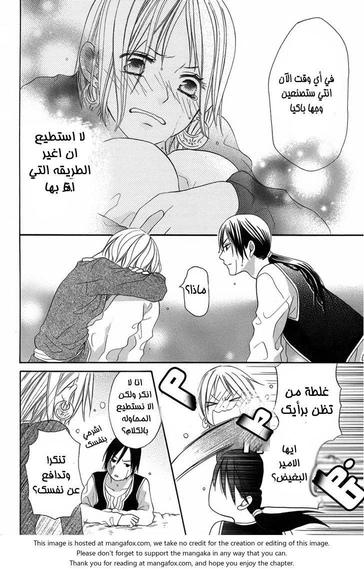 Sabaku no Harem: Chapter 3 - Page 27
