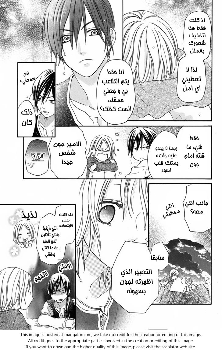 Sabaku no Harem: Chapter 3 - Page 28