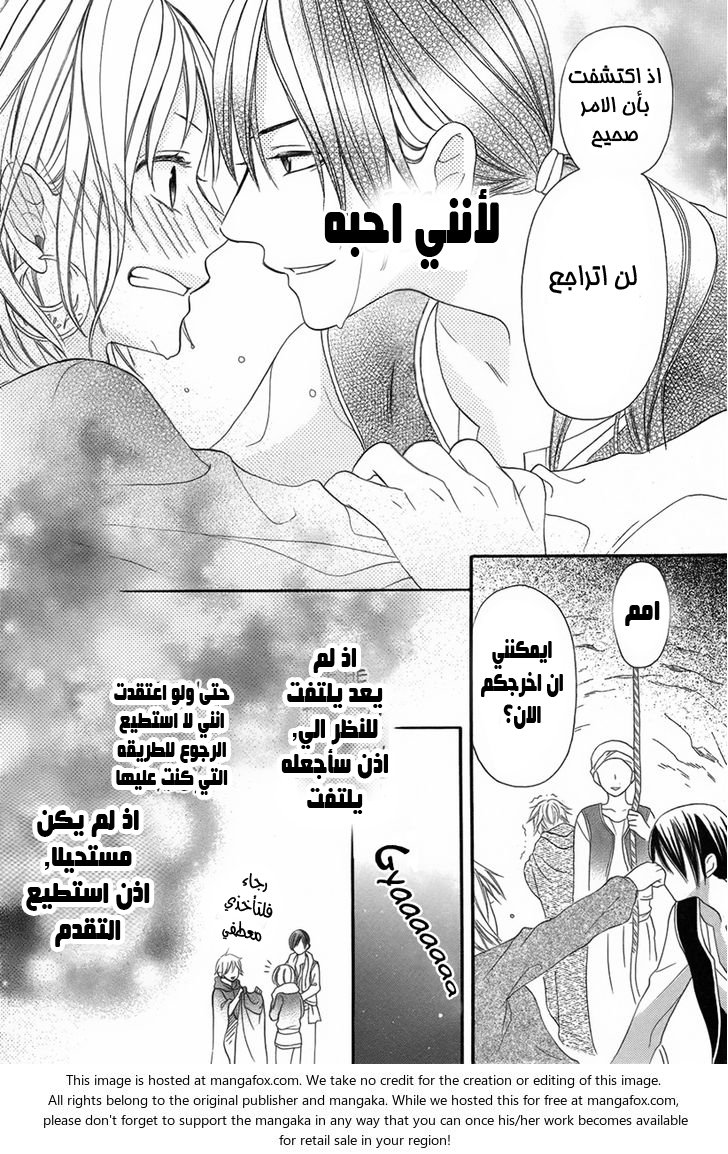 Sabaku no Harem: Chapter 3 - Page 31