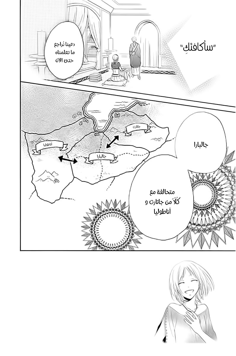 Sabaku no Harem: Chapter 30 - Page 3