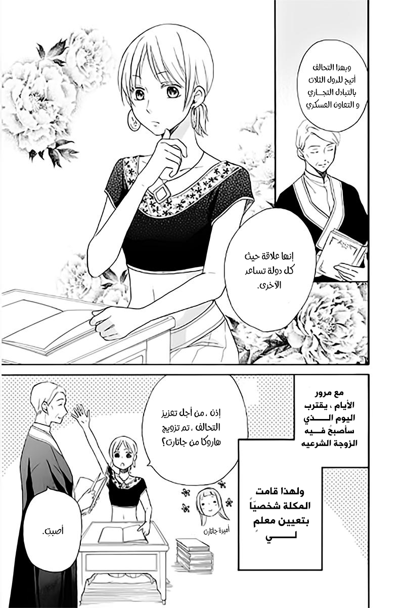 Sabaku no Harem: Chapter 30 - Page 4