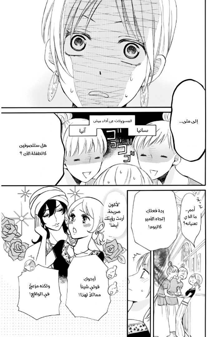 Sabaku no Harem: Chapter 30 - Page 10