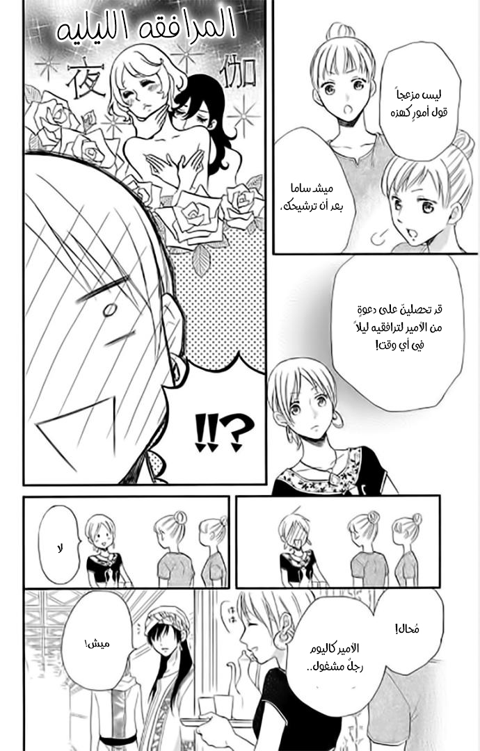 Sabaku no Harem: Chapter 30 - Page 11