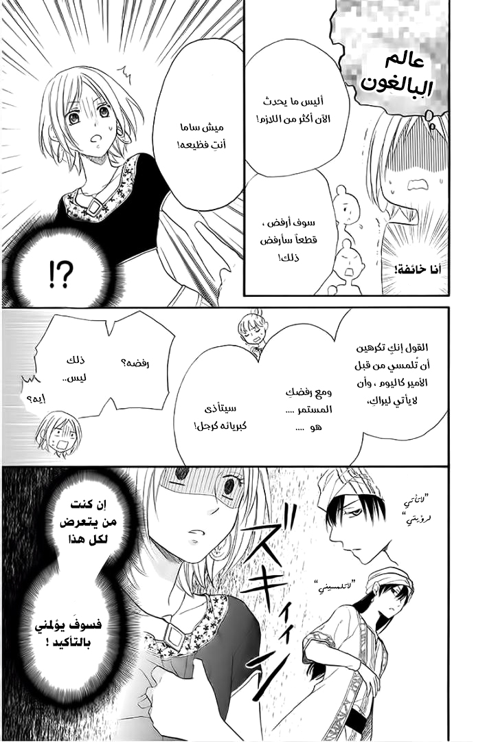 Sabaku no Harem: Chapter 30 - Page 16
