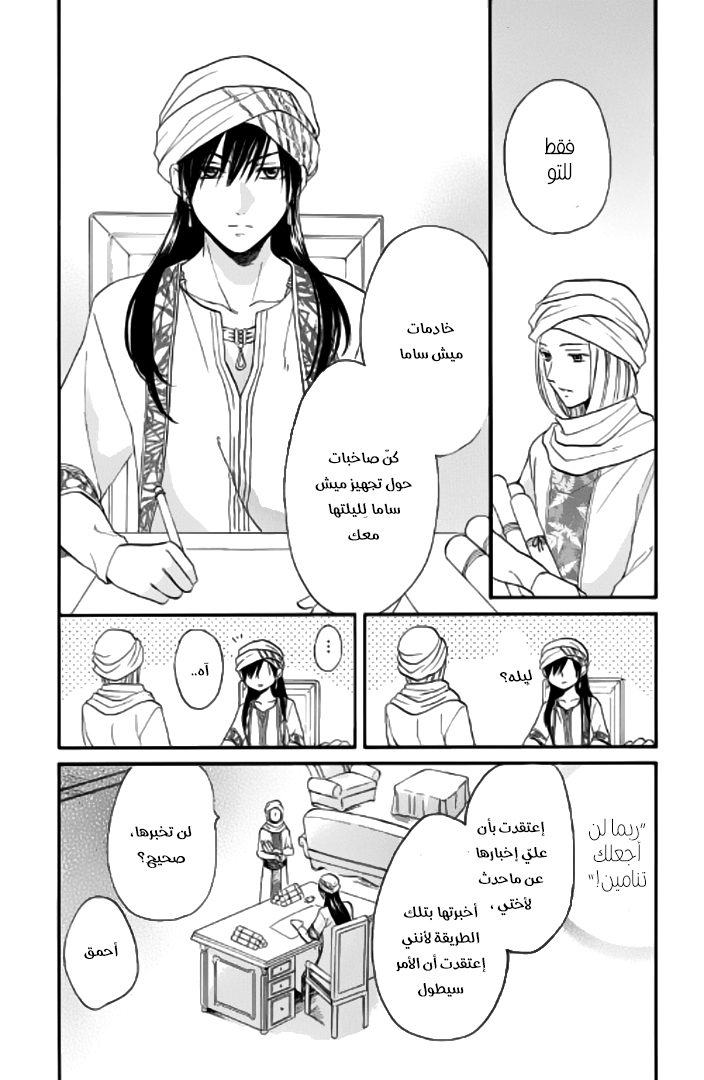 Sabaku no Harem: Chapter 30 - Page 18