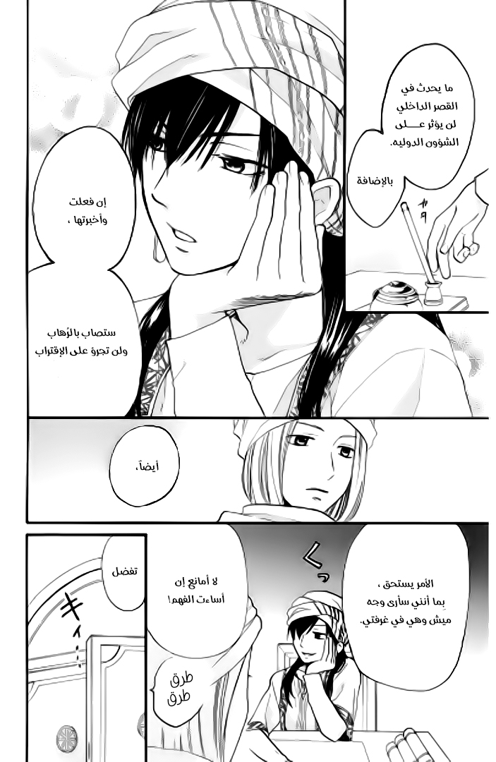 Sabaku no Harem: Chapter 30 - Page 19