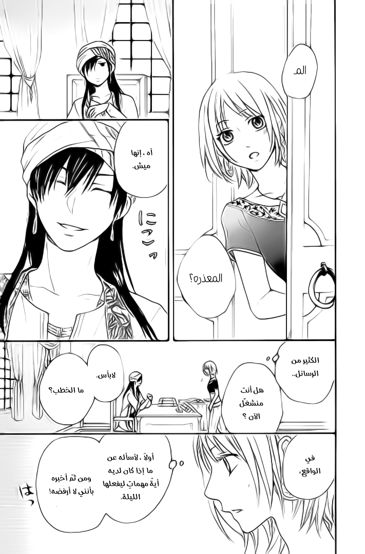Sabaku no Harem: Chapter 30 - Page 20