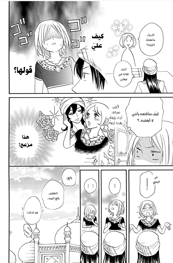 Sabaku no Harem: Chapter 30 - Page 21