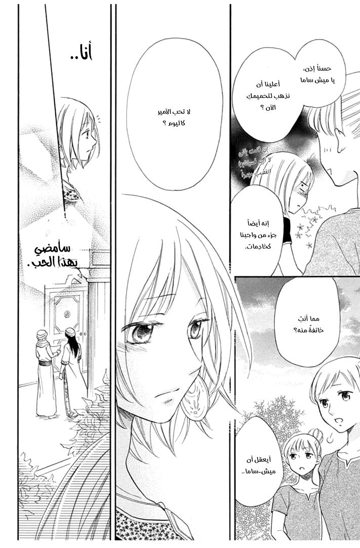 Sabaku no Harem: Chapter 30 - Page 23